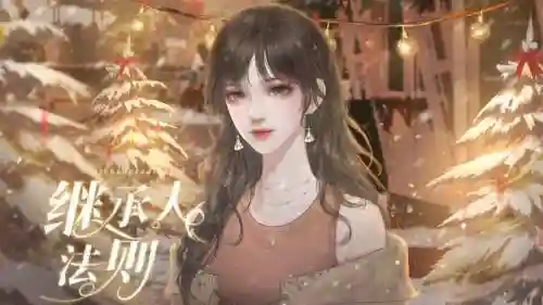 橙光旋风千金攻略插图