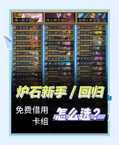炉石传说配卡攻略新手_2插图