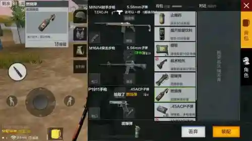 绝地求生电脑版怎么拿武器_1插图1