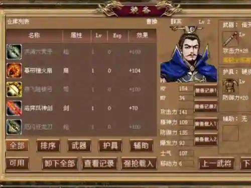 豪华版曹操传装备搭配_1插图