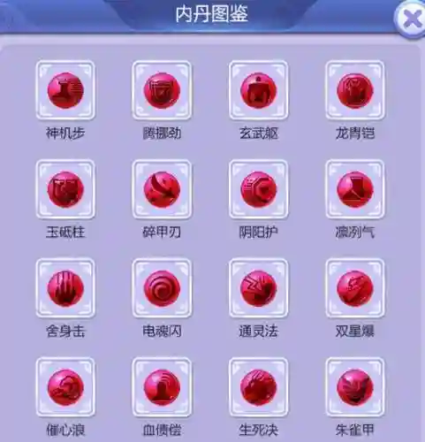梦幻西游法宝和内丹_1插图1