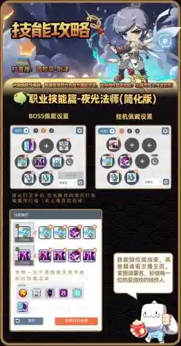 夜光法师五转技能插图1