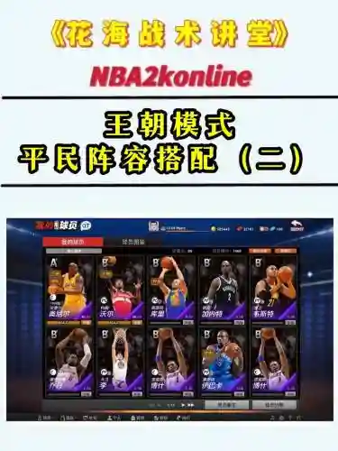 王朝投射阵容搭配插图