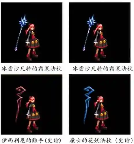 dnf魔法师35史诗武器_1插图