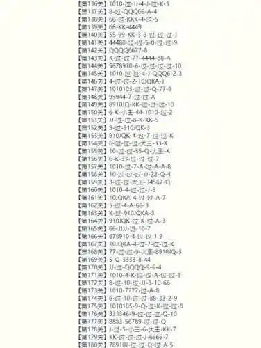 欢乐斗地主残局攻略71关三月插图1