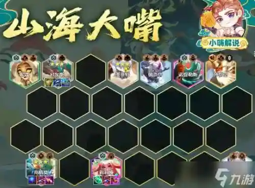 山海阵容搭配2021插图1