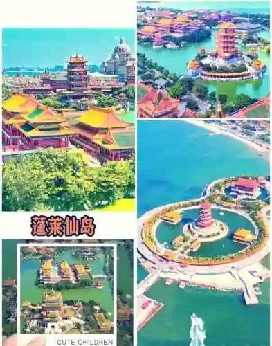 蓬莱旅游攻略百度云插图1