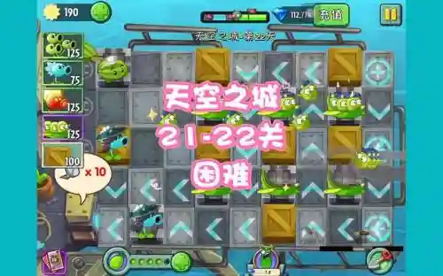 植物大战僵死2天空之城攻略_1插图