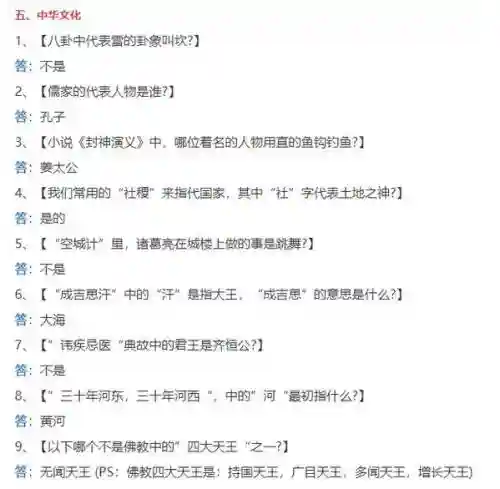梦幻西游中华文化题目插图1