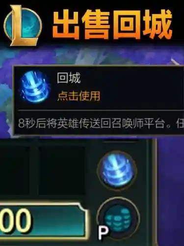 lol不回城买装备bug_1插图