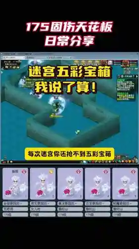 梦幻西游迷宫怎么提前拿箱子插图