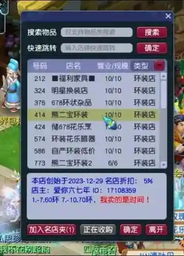 梦幻西游店铺搜索能出什么原因插图