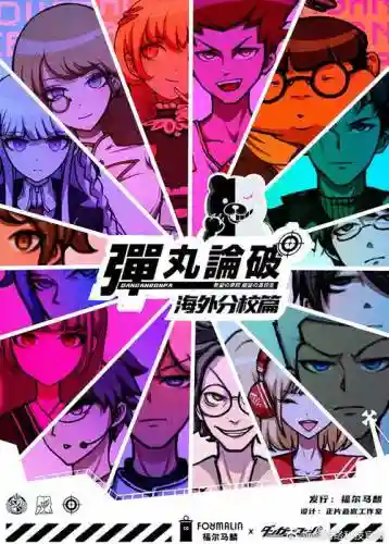 弹丸轮舞图文攻略插图1