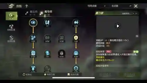 世界3点什么技能插图1