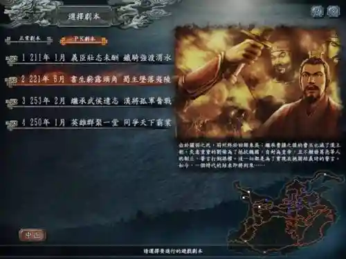 三国志十威力加强版攻略插图