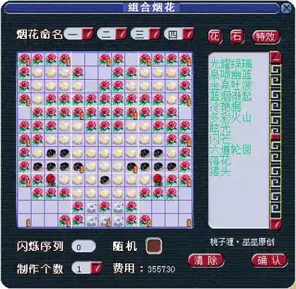 梦幻西游黄鹤楼烟花_1插图1
