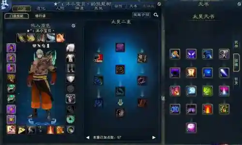 诛仙3魔太昊三代技能插图1