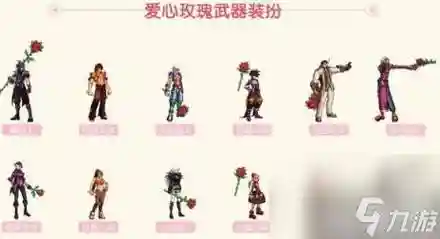 圣职者爱心玫瑰武器_1插图