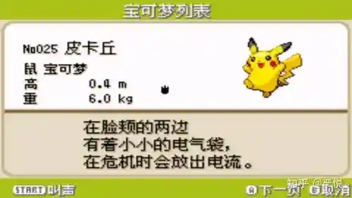 口袋怪兽火红宠物技能_2插图1