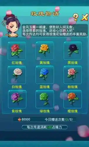 梦幻西游手游玫瑰花可以赠送吗6_1插图1