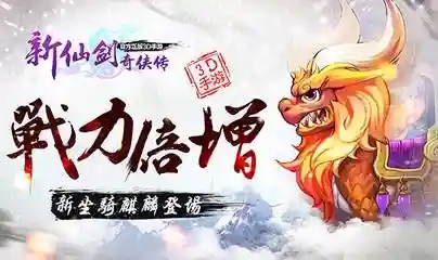 新仙剑奇侠传手游坐骑攻略_1插图1