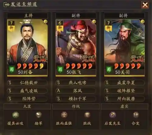 刘备强力阵容搭配_1插图