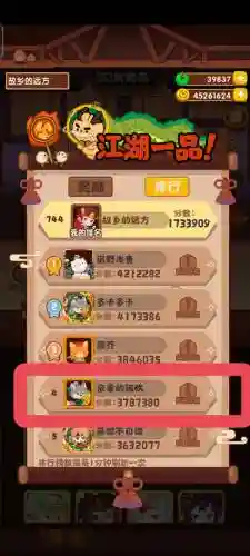 爆炒江湖任务62攻略_1插图1