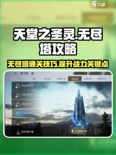 无尽塔技能怎么触发_1插图1