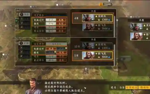 三国志十威力加强版攻略插图1