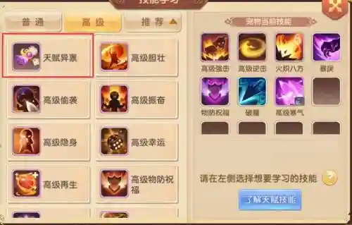宠物天生技能怎么弄插图1