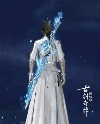 古剑奇谭ol门派装备_2插图1
