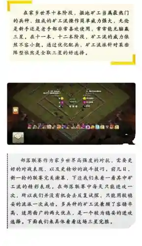 部落冲突攻略吧插图
