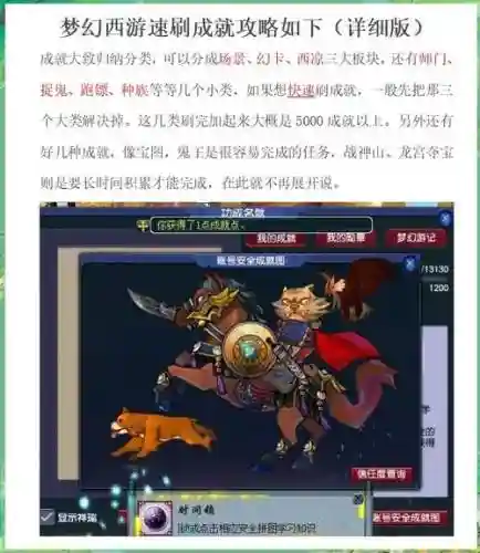 梦幻西游69成就插图1