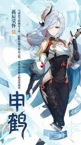 神里搭配阵容申鹤插图1