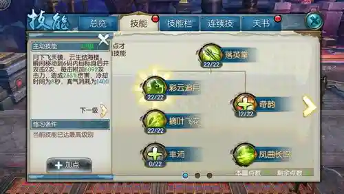 诛仙云梦人物技能插图