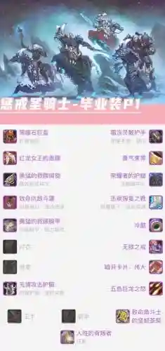 85辅助圣骑士装备选择_1插图1