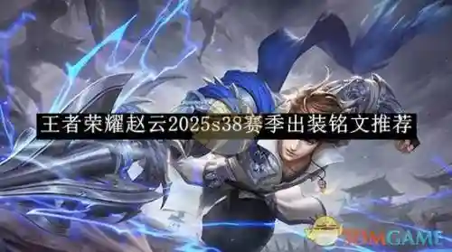 王者荣耀单排赵云阵容搭配插图