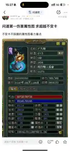问道装备自带伤害插图1