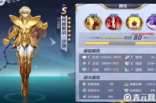 觉醒沙加阵容搭配插图1