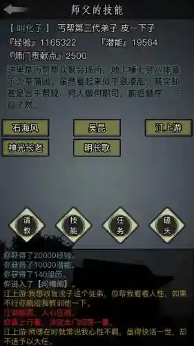 放置江湖攻略第十章插图1