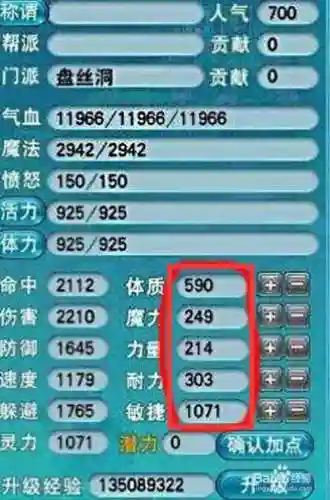 梦幻西游盘丝敏捷加网插图1
