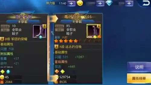 天天炫斗星之装备图片大全图片大全插图1