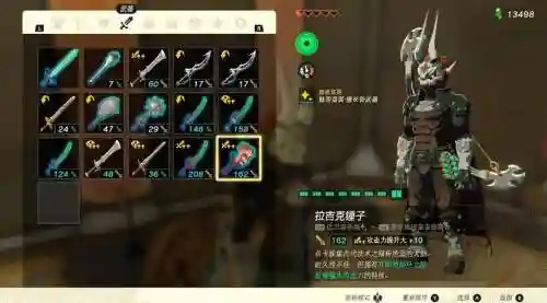 塞尔达新手快速获得强力武器6_1插图1