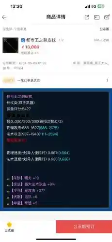 新倩女69断恨刀装备插图1