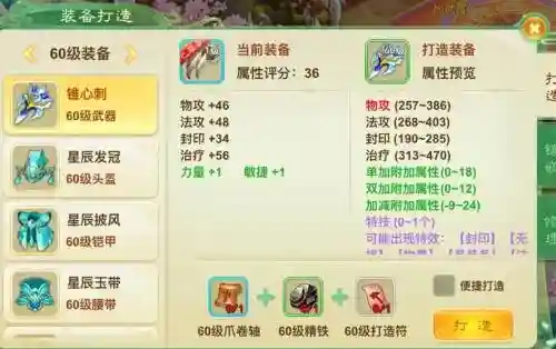 西游女儿国宝石合成攻略插图1