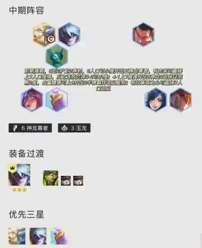 玉龙阵容搭配推荐_1插图1
