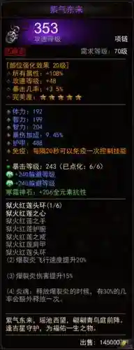 镇魔曲装备上的锁插图