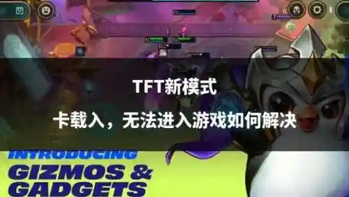 tft国际版阵容搭配插图1