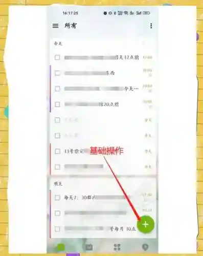 滴答软件使用攻略插图1