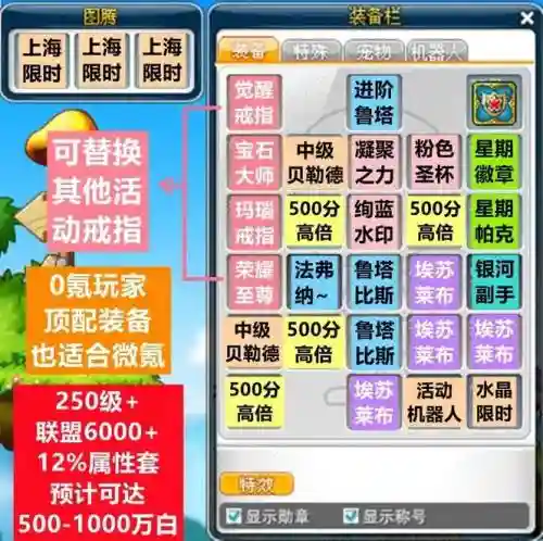 冒险岛平民带什么装备搭配插图